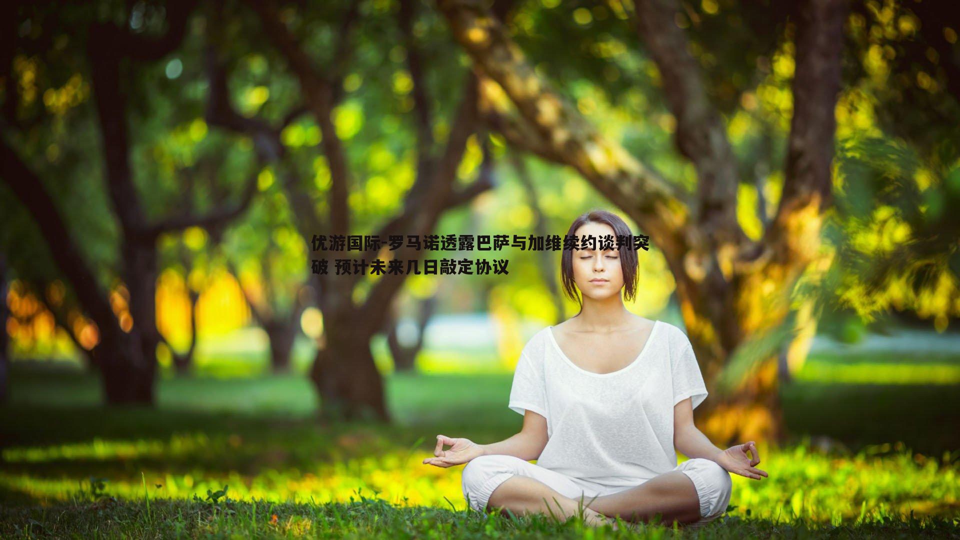 罗马诺透露巴萨与加维续约谈判突破 预计未来几日敲定协议