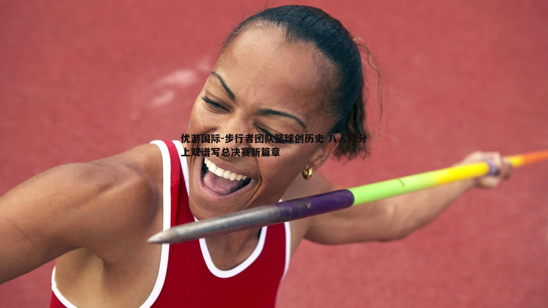 步行者团队篮球创历史 八人得分上双谱写总决赛新篇章