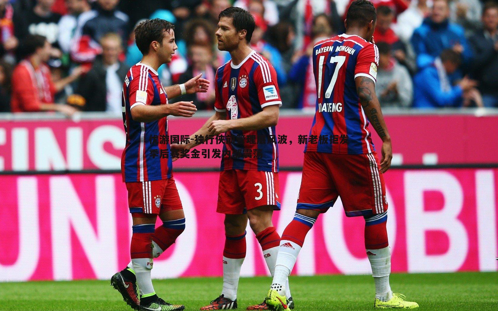 独行侠前管理层风波,新老板拒发季后赛奖金引发内部震荡