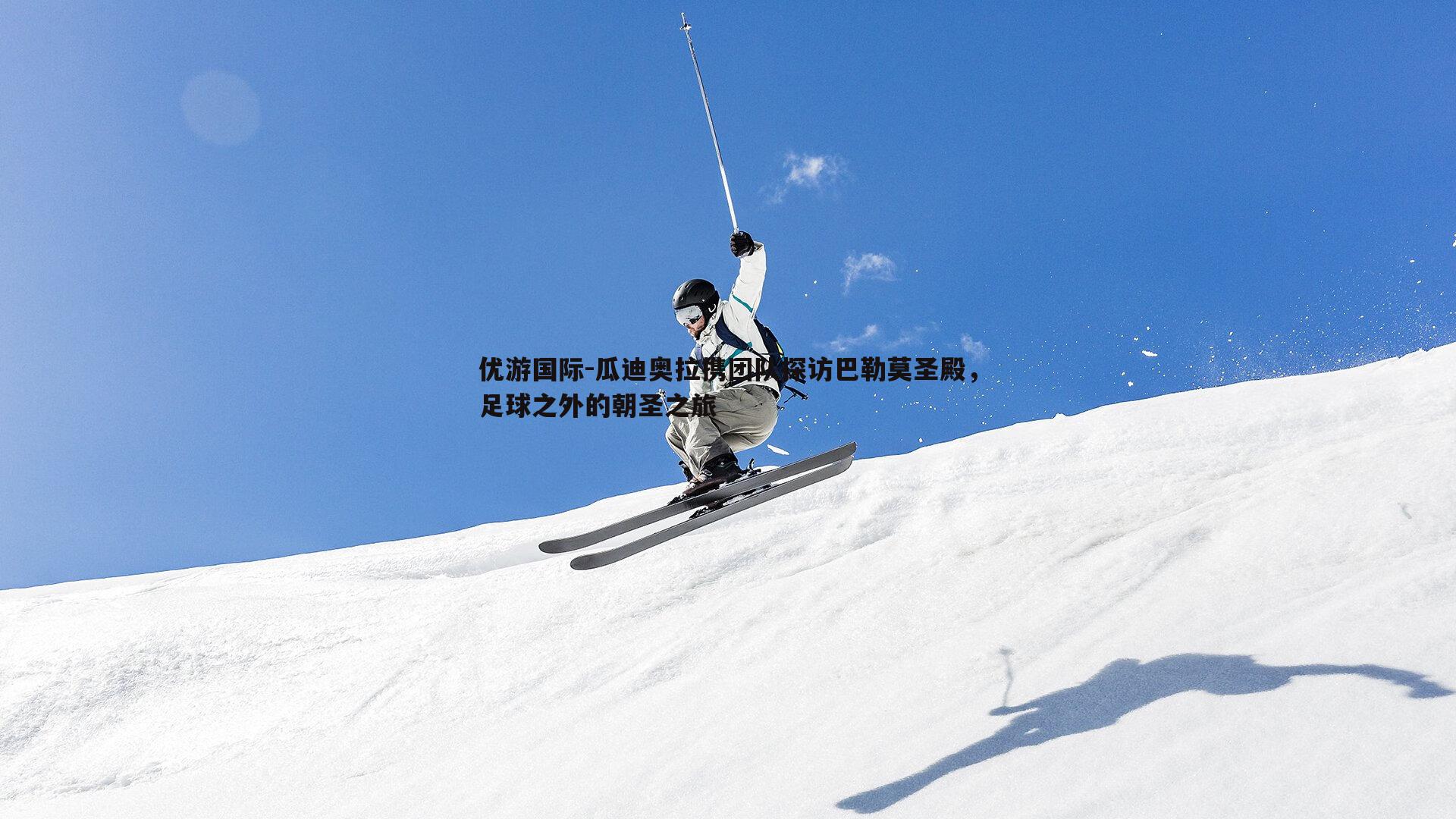 瓜迪奥拉携团队探访巴勒莫圣殿，足球之外的朝圣之旅